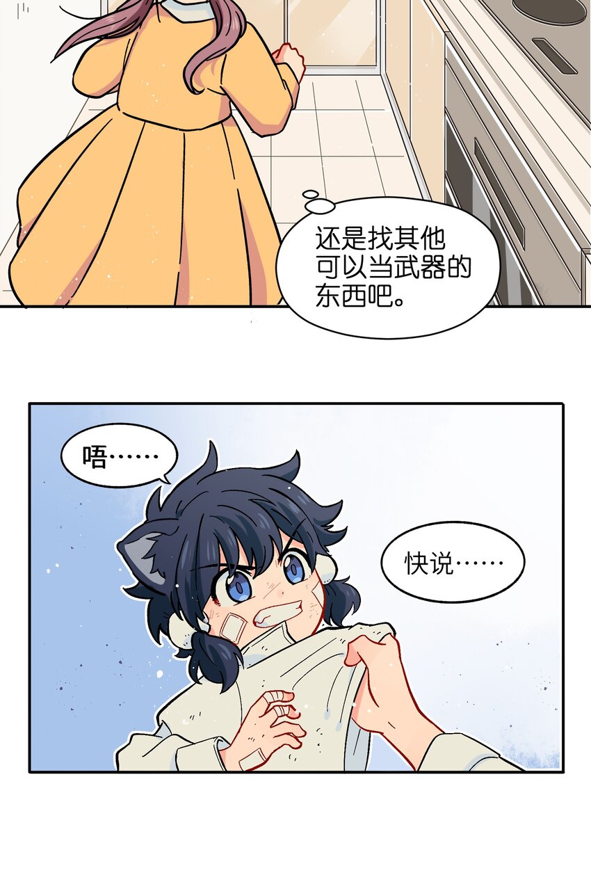 《银狼少年》001（下） 捡到银狼少年怎么办？！（下） 第3页