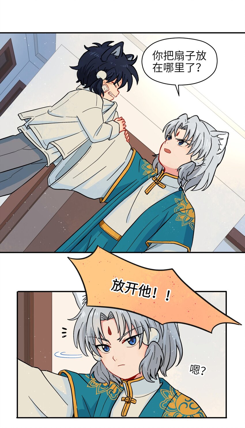 《银狼少年》001（下） 捡到银狼少年怎么办？！（下） 第4页