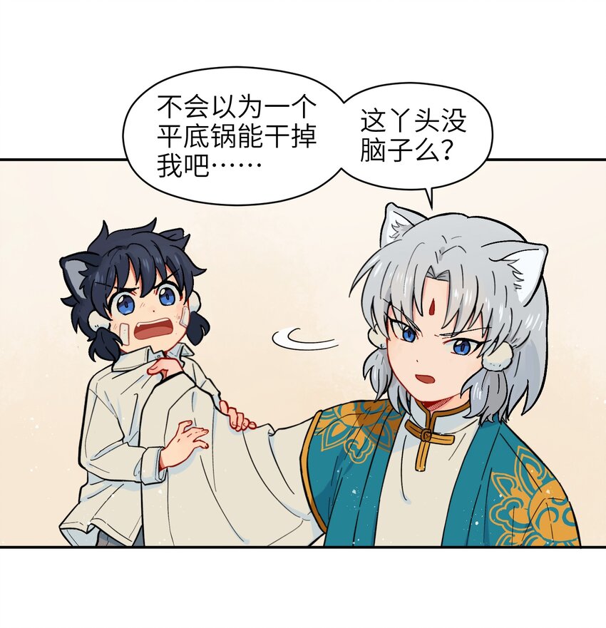 《银狼少年》001（下） 捡到银狼少年怎么办？！（下） 第7页