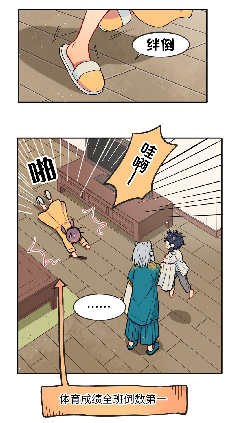 《银狼少年》001（下） 捡到银狼少年怎么办？！（下） 第8页