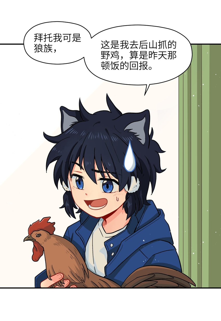 《银狼少年》003 主狼 第10页