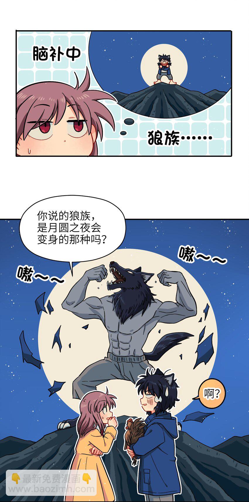 《银狼少年》003 主狼 第11页