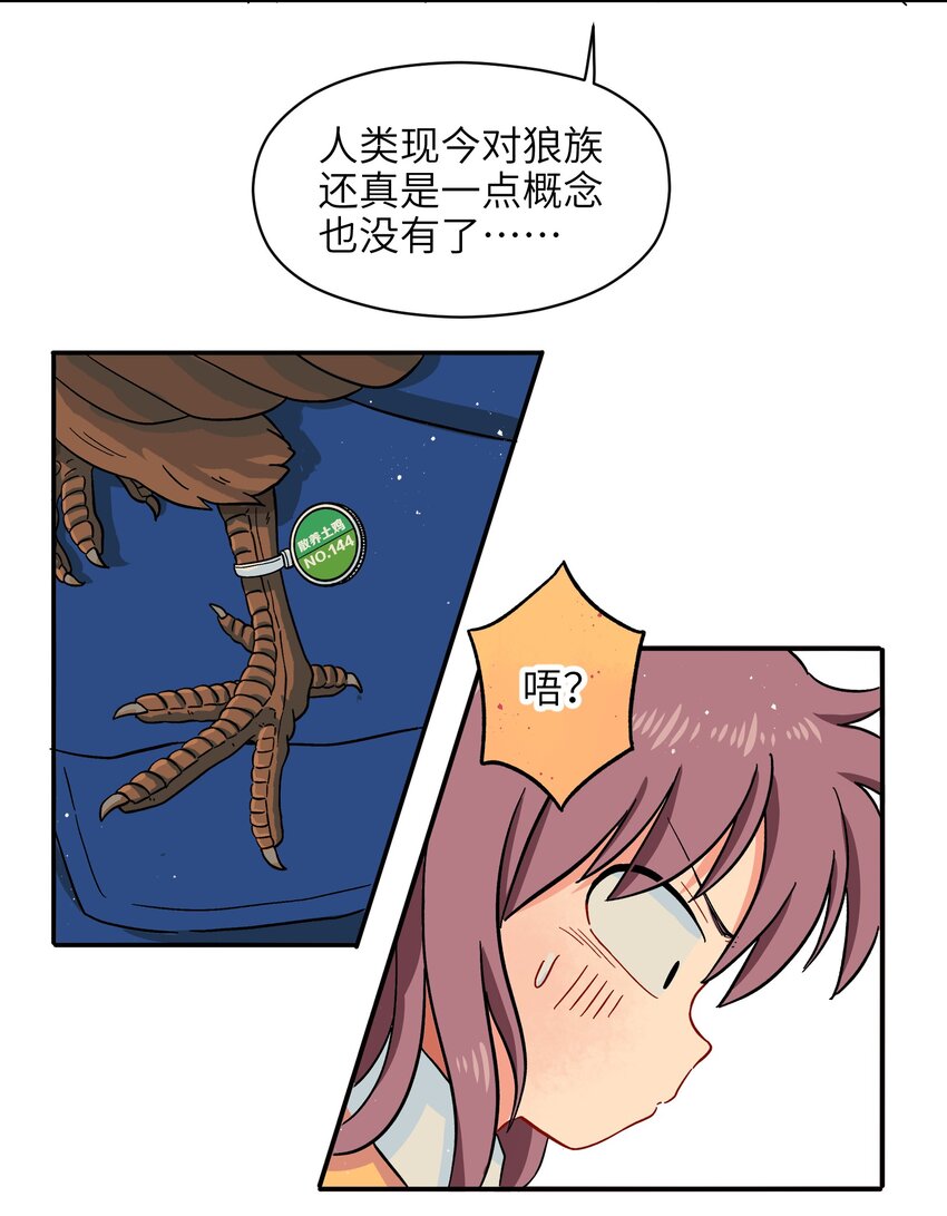 《银狼少年》003 主狼 第12页