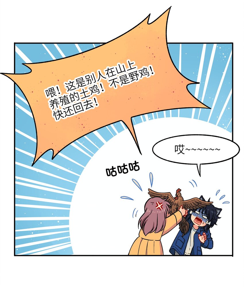 《银狼少年》003 主狼 第13页