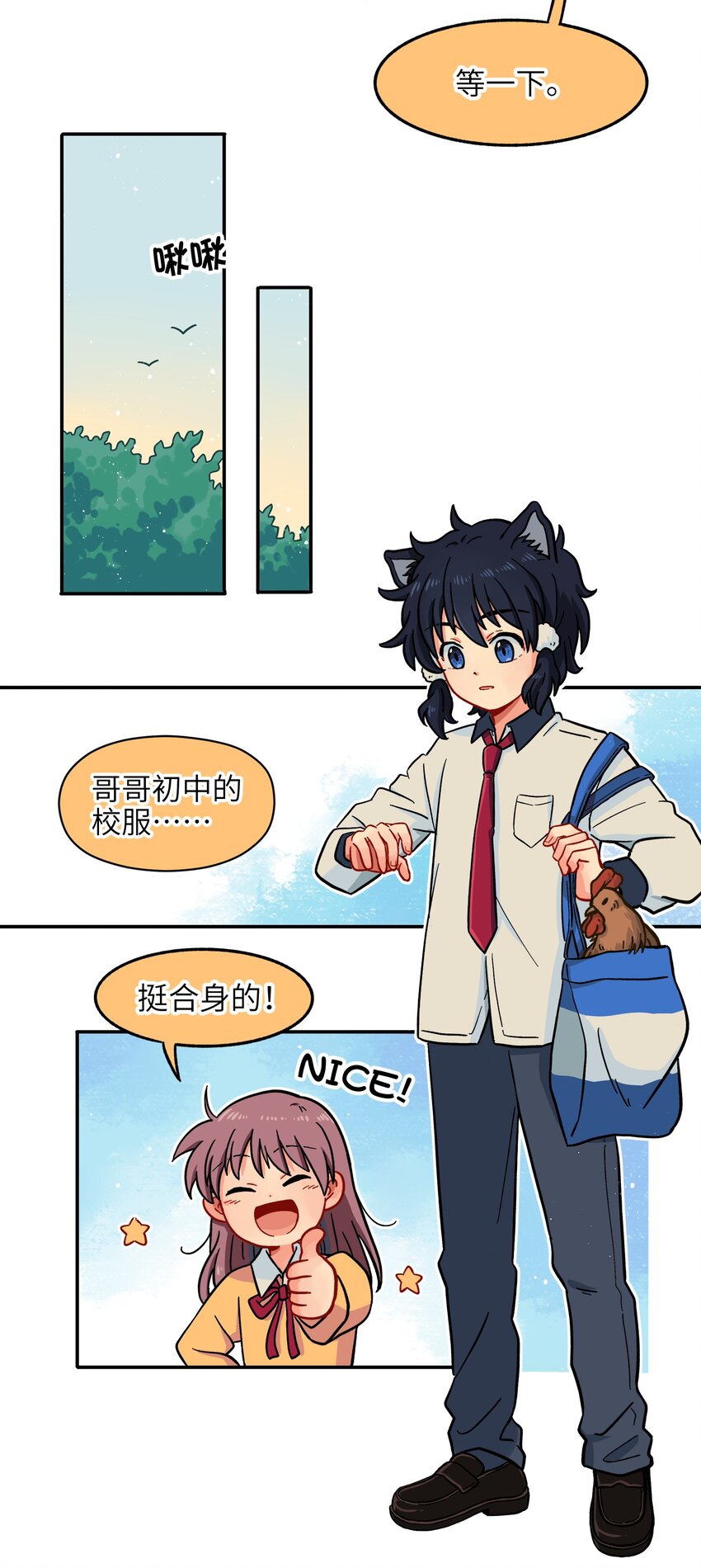 《银狼少年》003 主狼 第15页