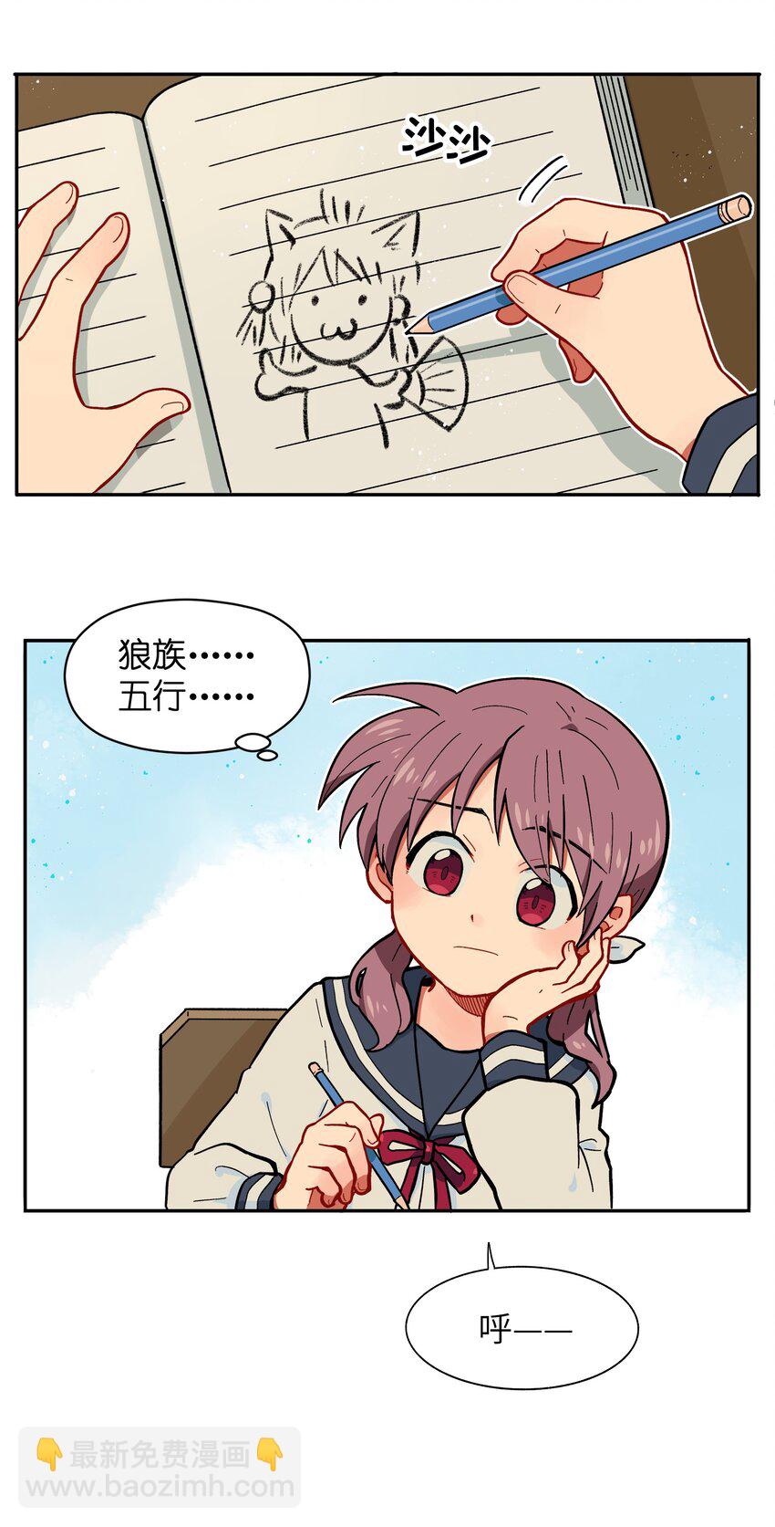 《银狼少年》003 主狼 第24页