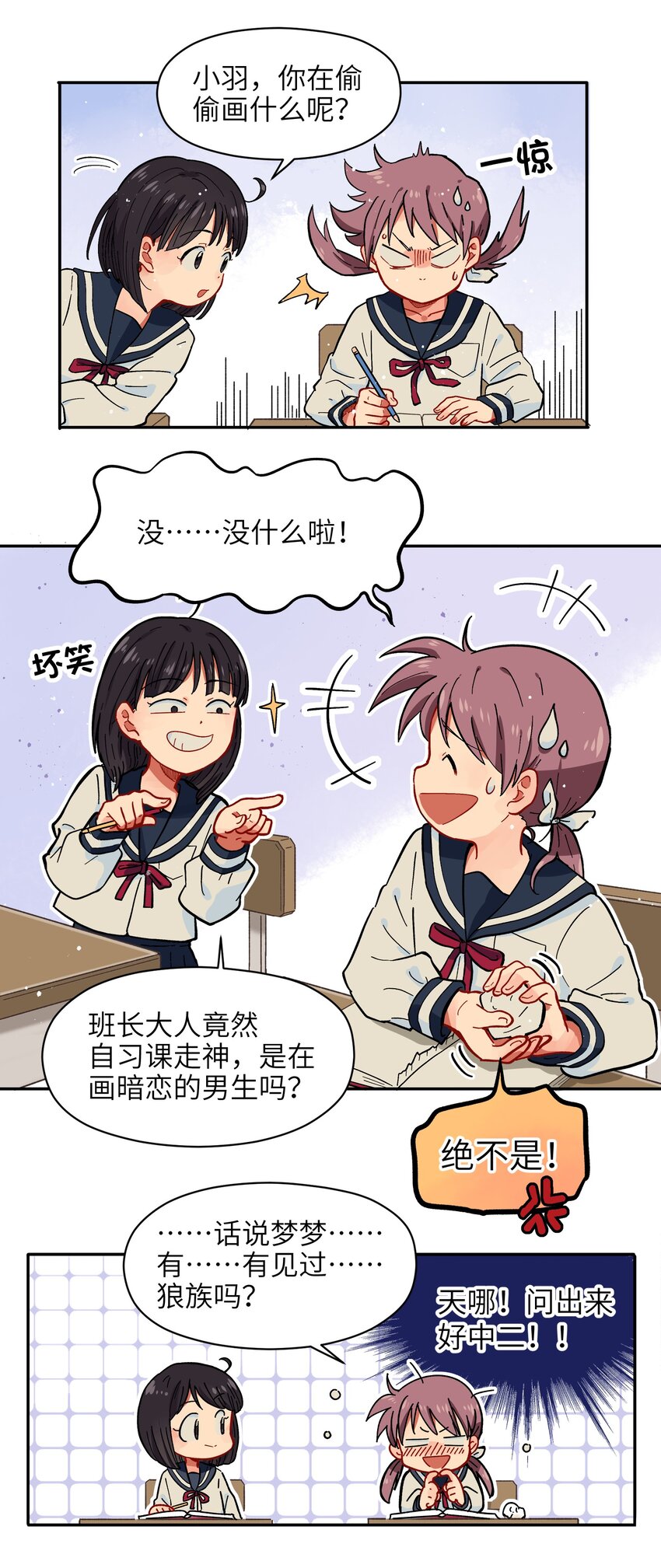 《银狼少年》003 主狼 第25页