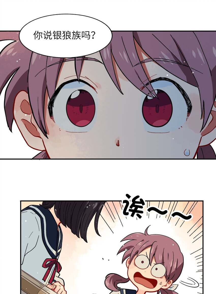 《银狼少年》003 主狼 第26页