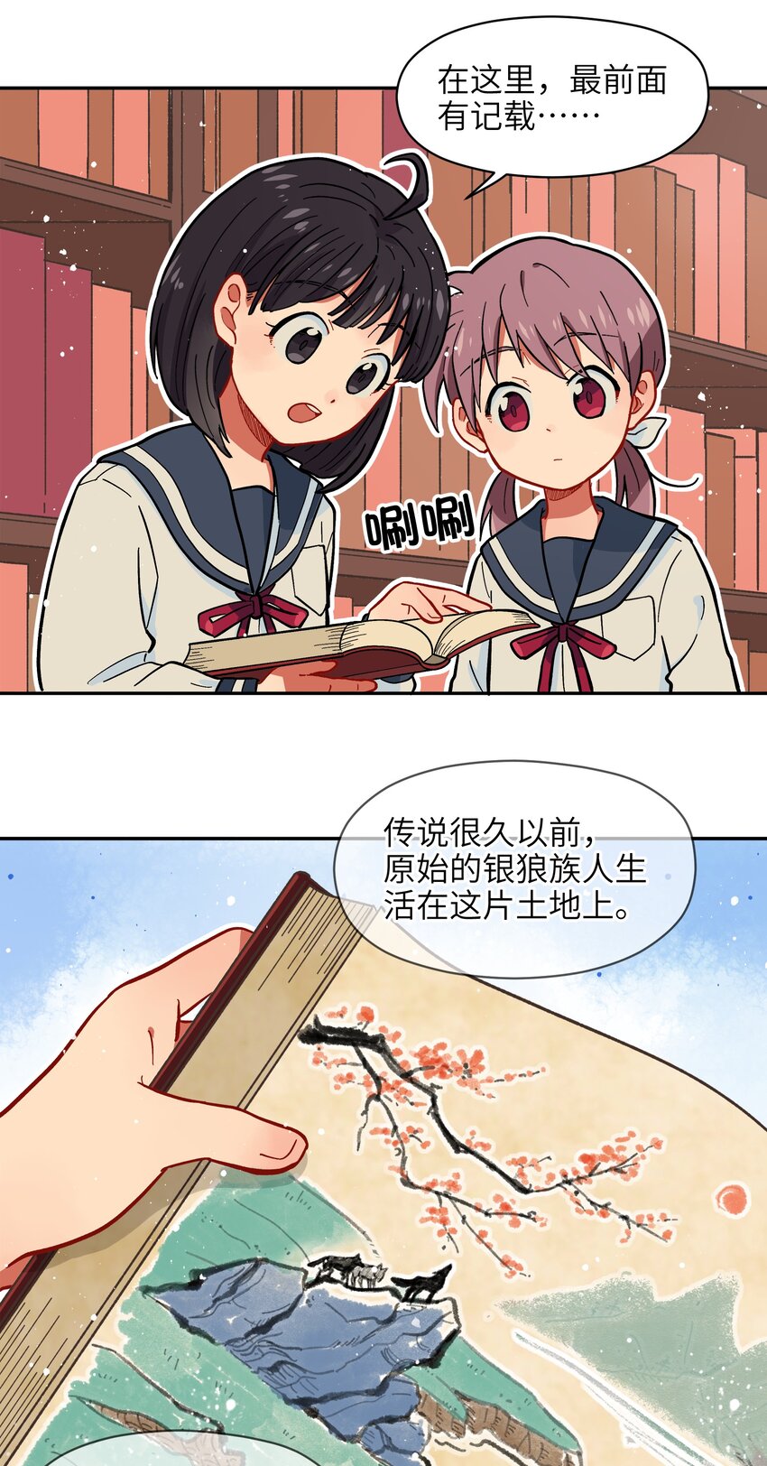 《银狼少年》003 主狼 第29页