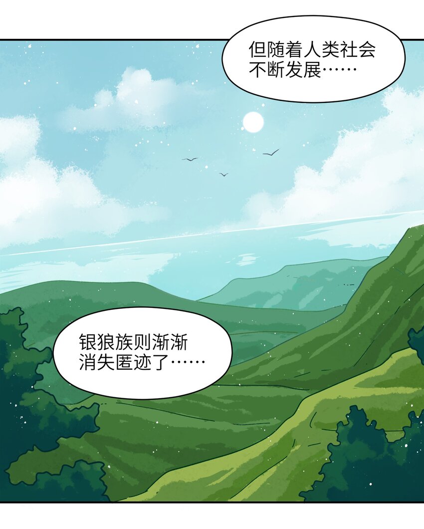 《银狼少年》003 主狼 第31页