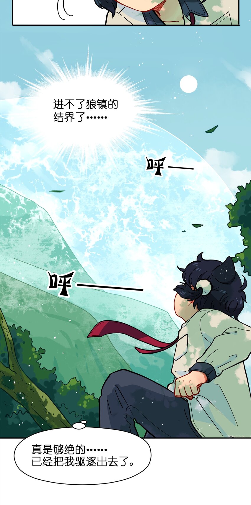 《银狼少年》003 主狼 第35页
