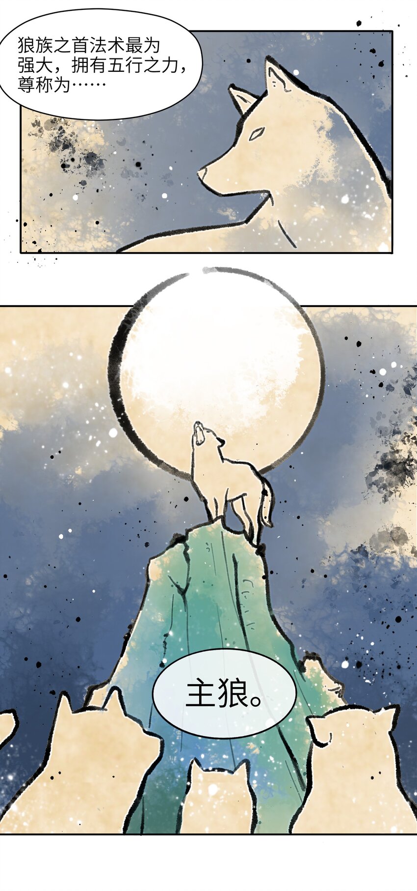 《银狼少年》003 主狼 第37页