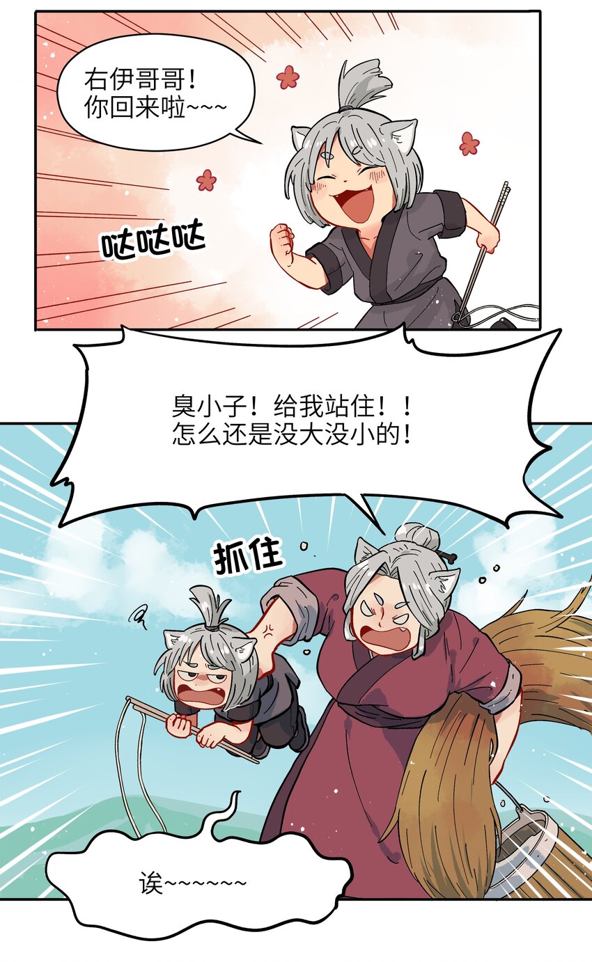 《银狼少年》003 主狼 第39页