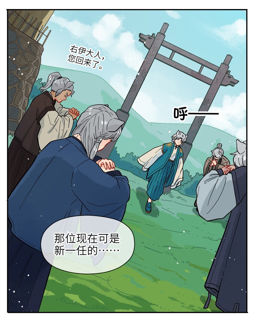《银狼少年》003 主狼 第40页