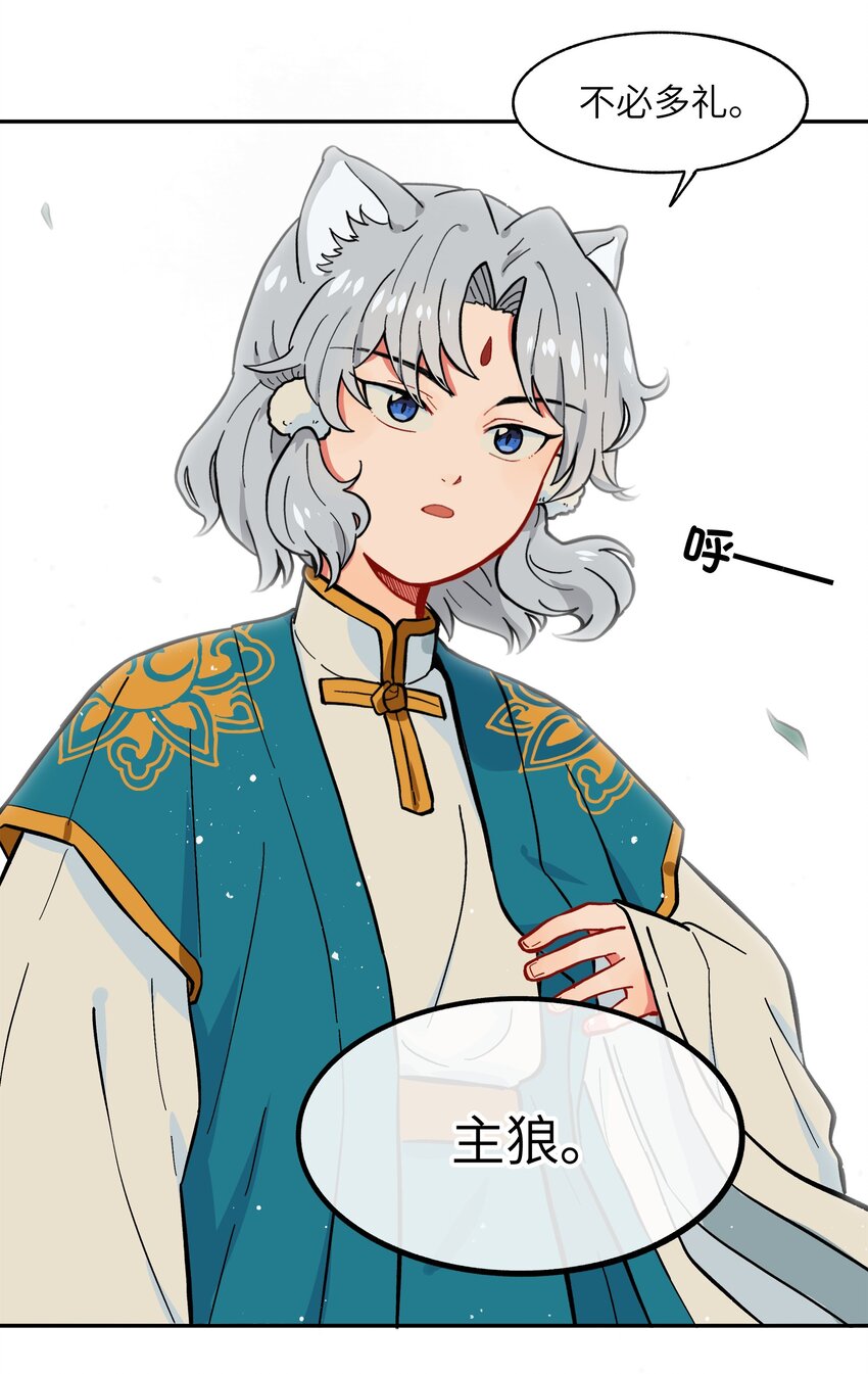 《银狼少年》003 主狼 第41页