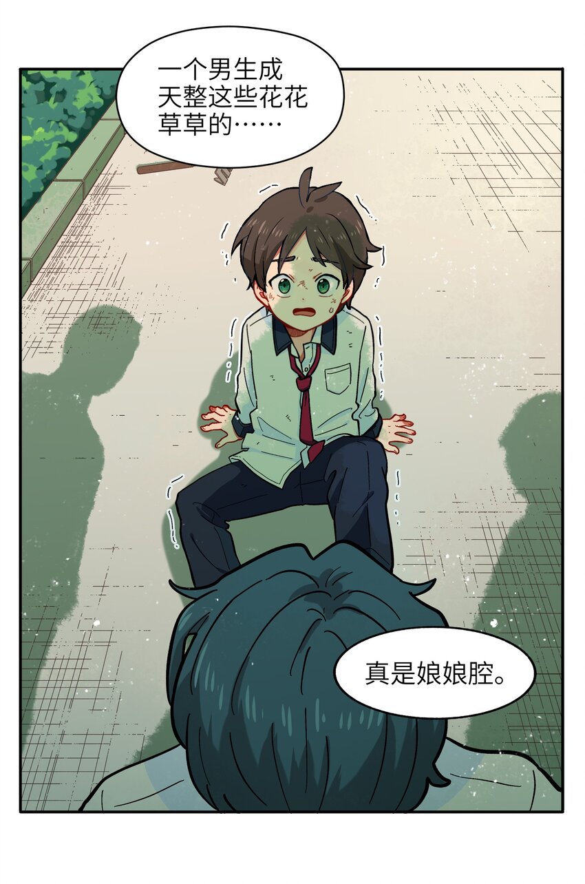 《银狼少年》004 有时候要不择手段 第10页