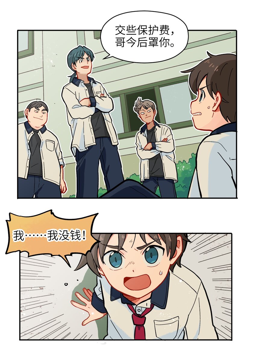 《银狼少年》004 有时候要不择手段 第11页