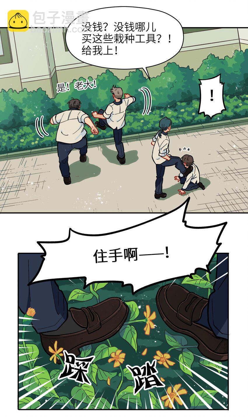 《银狼少年》004 有时候要不择手段 第12页