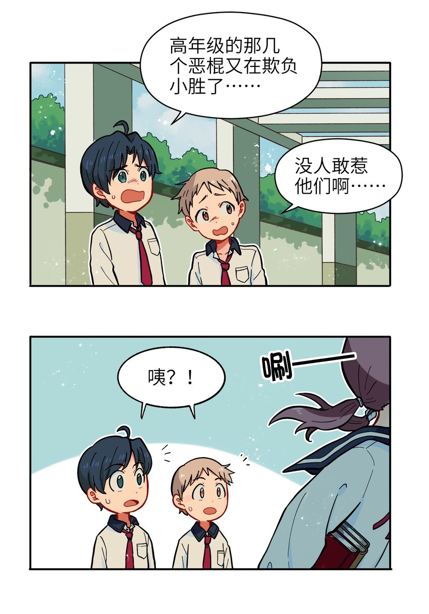 《银狼少年》004 有时候要不择手段 第13页