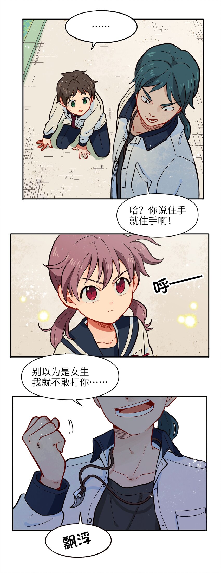《银狼少年》004 有时候要不择手段 第15页