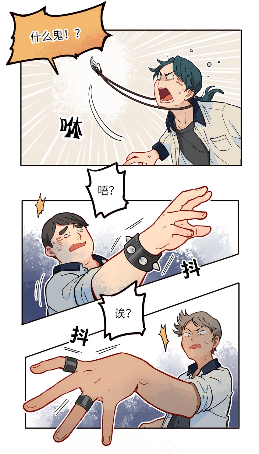 《银狼少年》004 有时候要不择手段 第17页