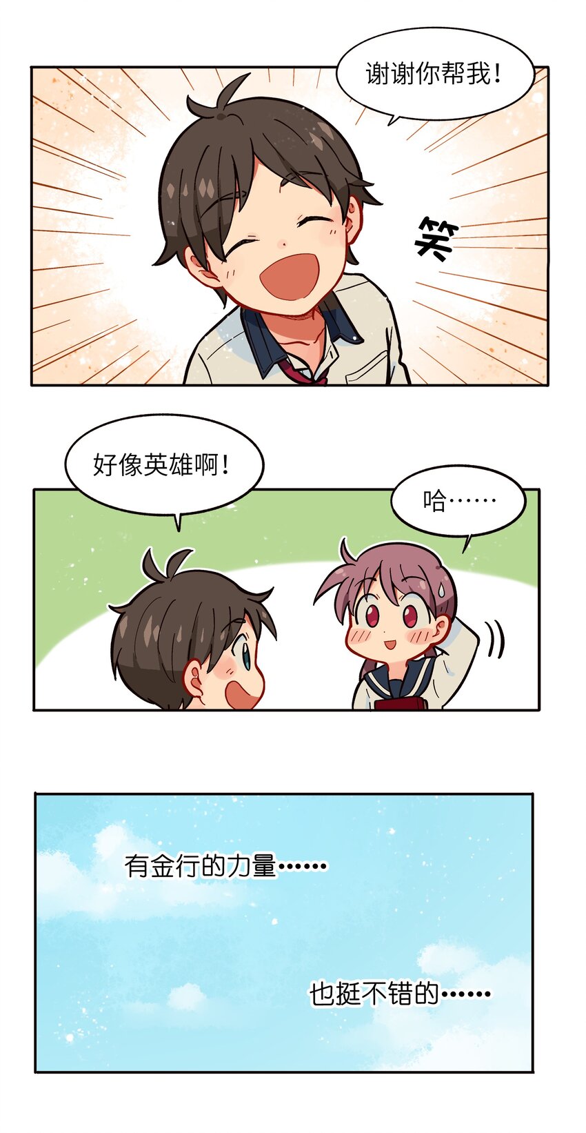 《银狼少年》004 有时候要不择手段 第21页