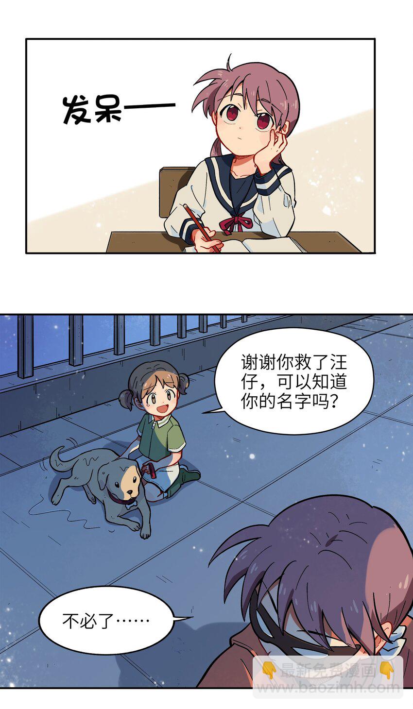《银狼少年》004 有时候要不择手段 第22页