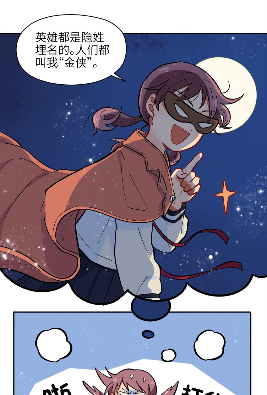 《银狼少年》004 有时候要不择手段 第23页