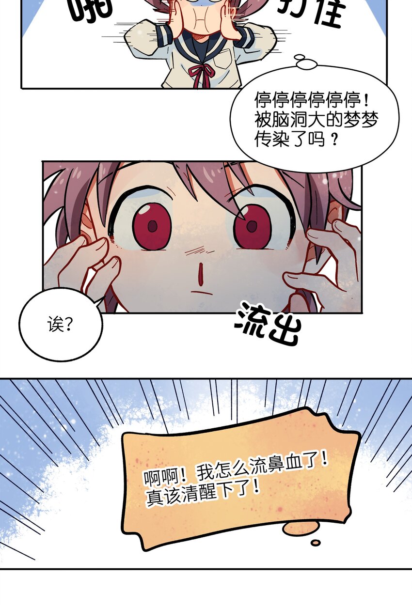 《银狼少年》004 有时候要不择手段 第24页