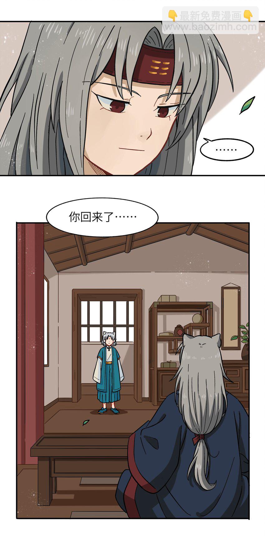 《银狼少年》004 有时候要不择手段 第28页