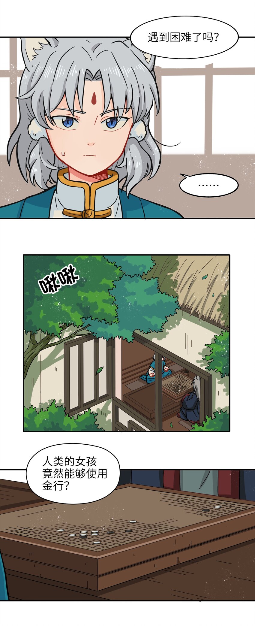 《银狼少年》004 有时候要不择手段 第29页