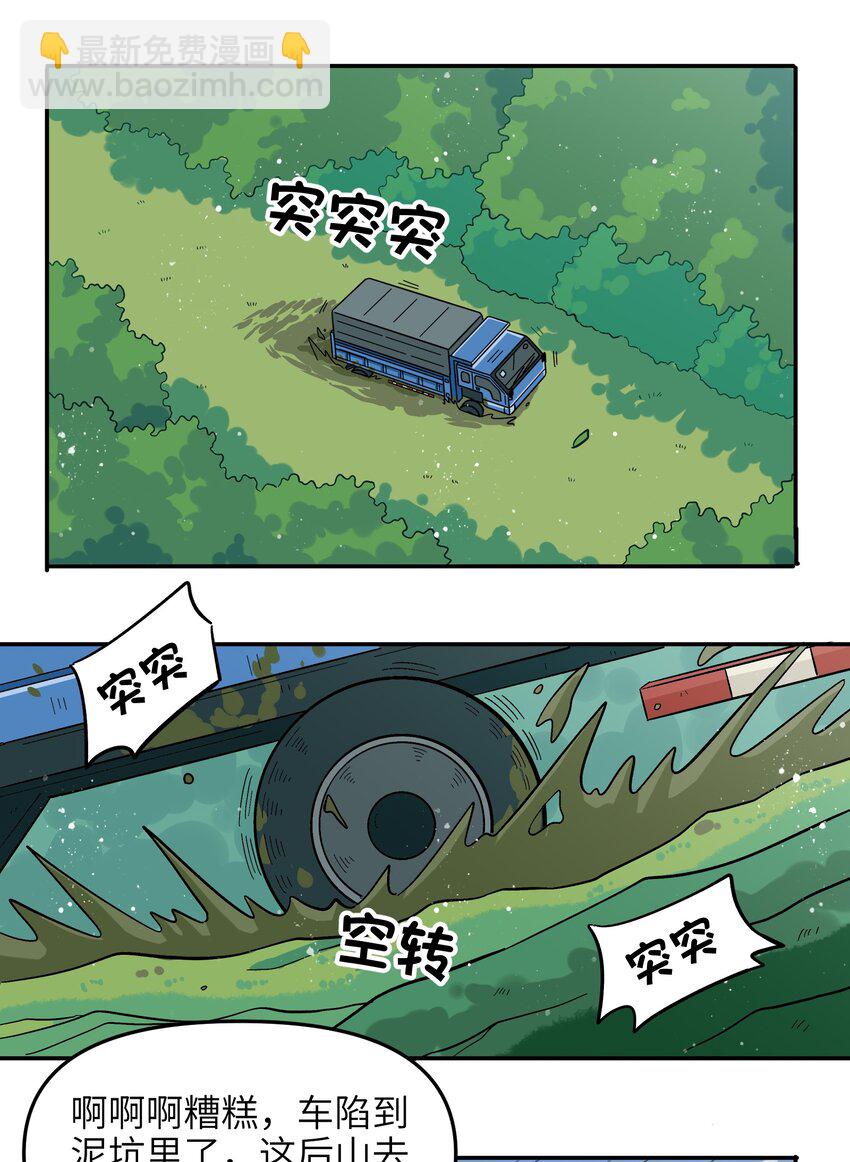 《银狼少年》004 有时候要不择手段 第2页