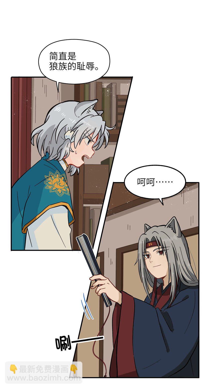 《银狼少年》004 有时候要不择手段 第30页