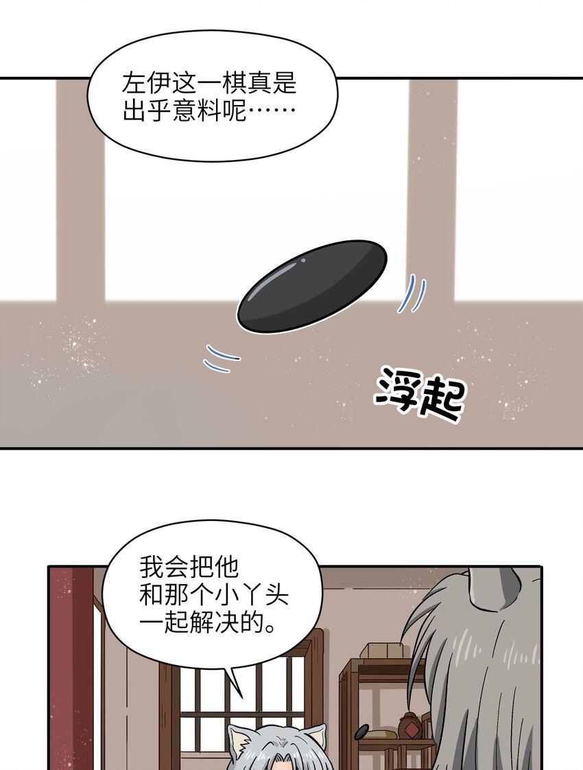 《银狼少年》004 有时候要不择手段 第31页