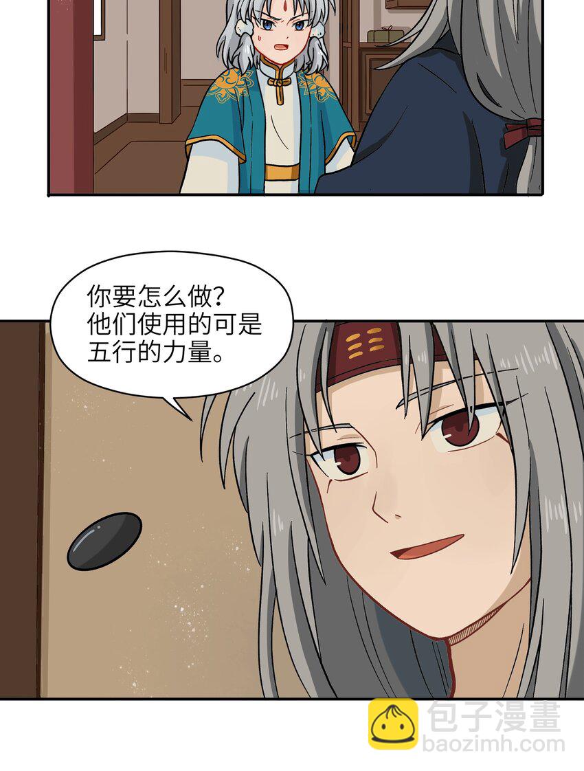 《银狼少年》004 有时候要不择手段 第32页