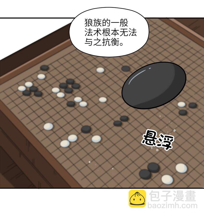 《银狼少年》004 有时候要不择手段 第33页