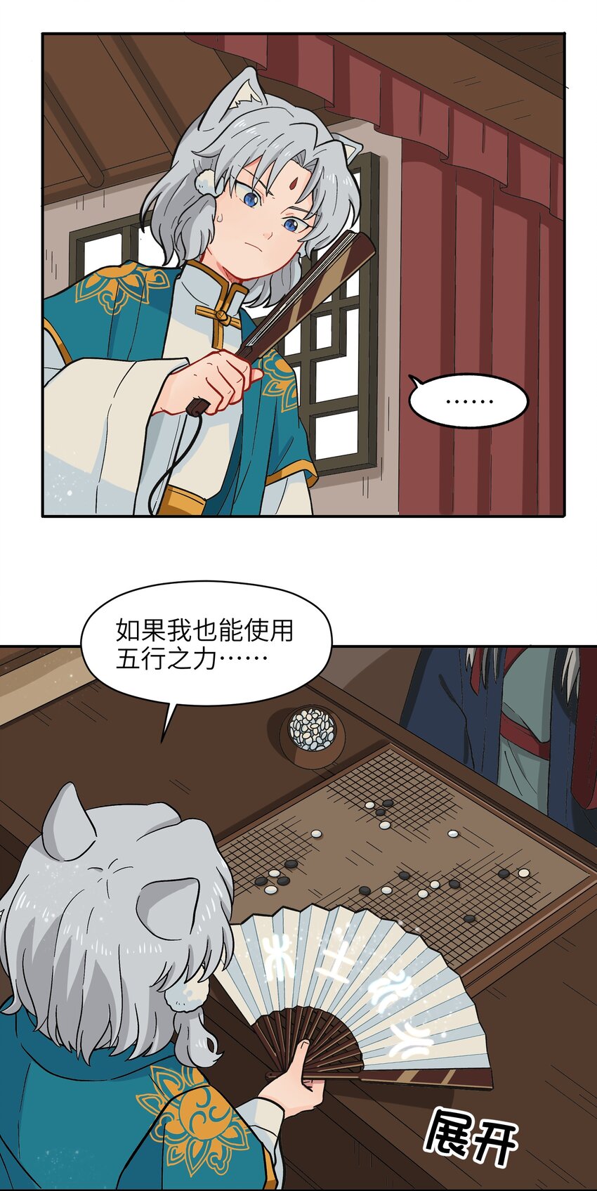 《银狼少年》004 有时候要不择手段 第34页