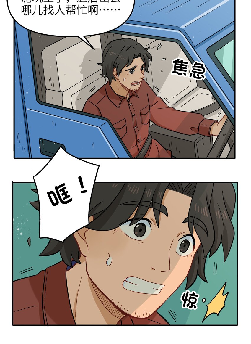 《银狼少年》004 有时候要不择手段 第3页