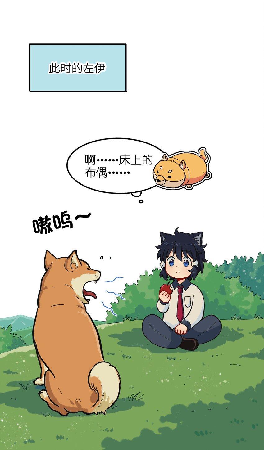 《银狼少年》004 有时候要不择手段 第41页