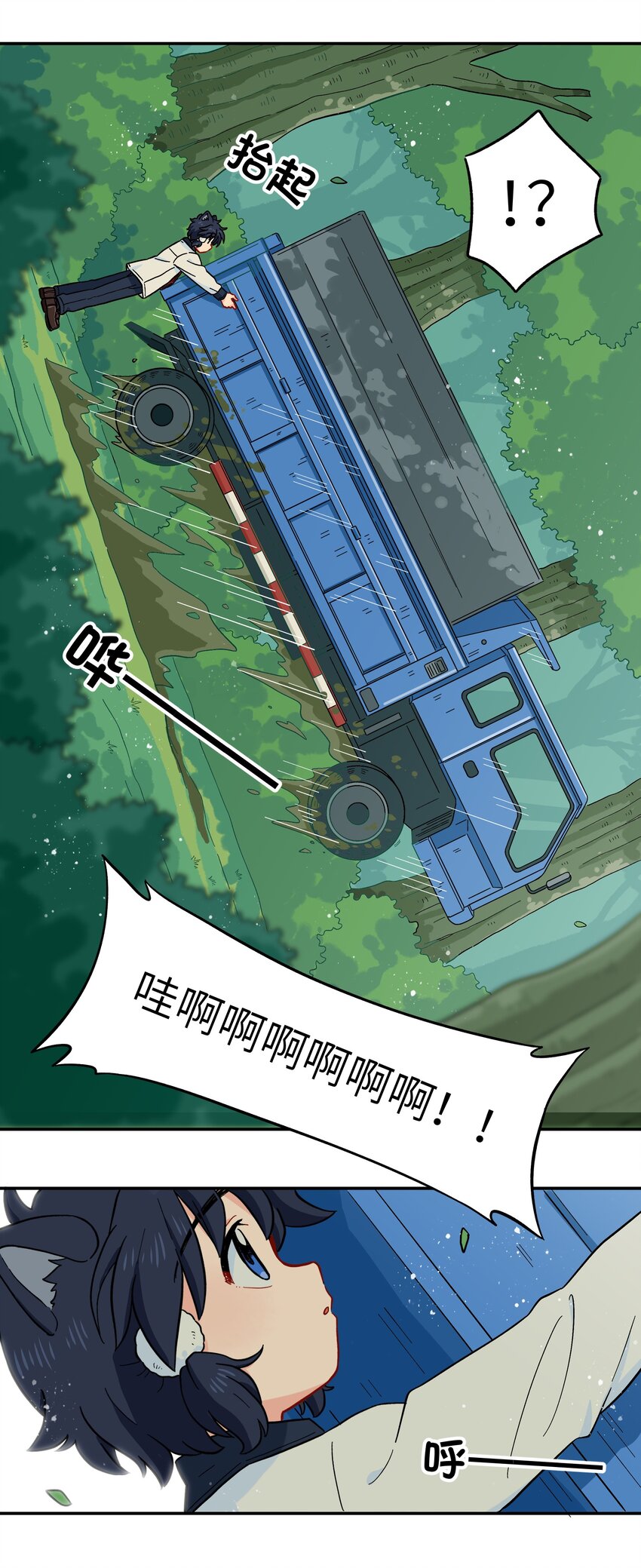 《银狼少年》004 有时候要不择手段 第4页