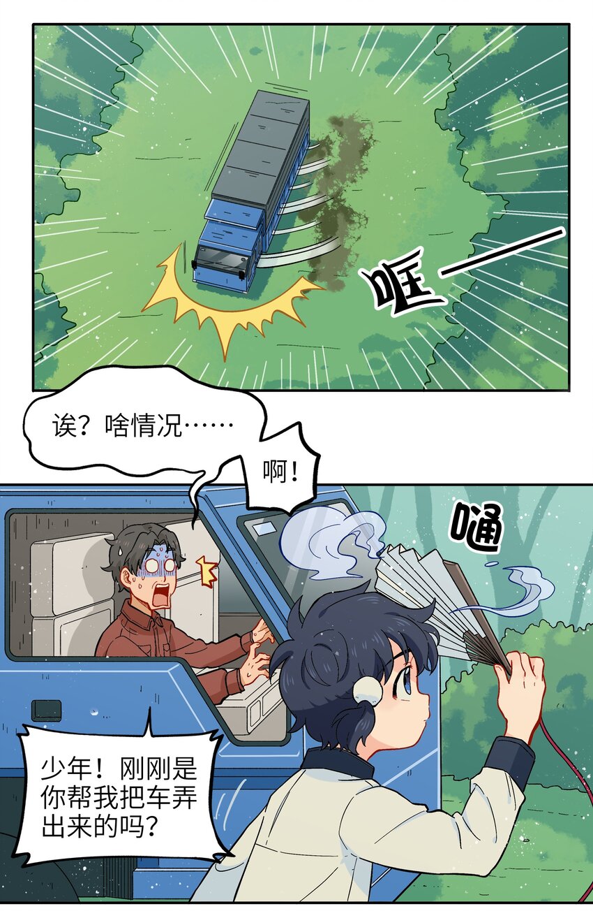 《银狼少年》004 有时候要不择手段 第5页