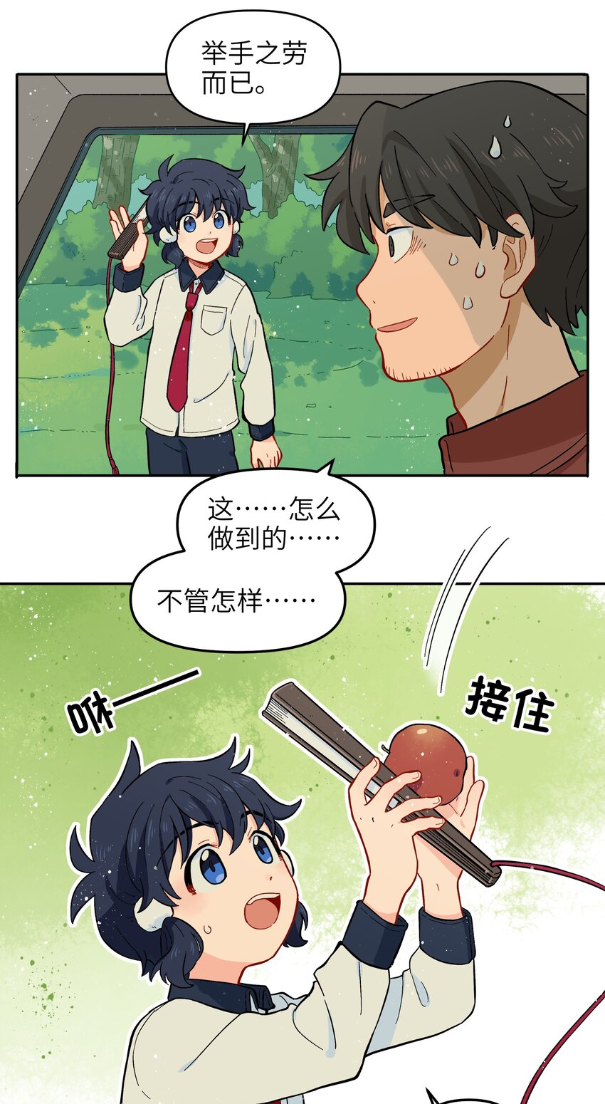 《银狼少年》004 有时候要不择手段 第6页