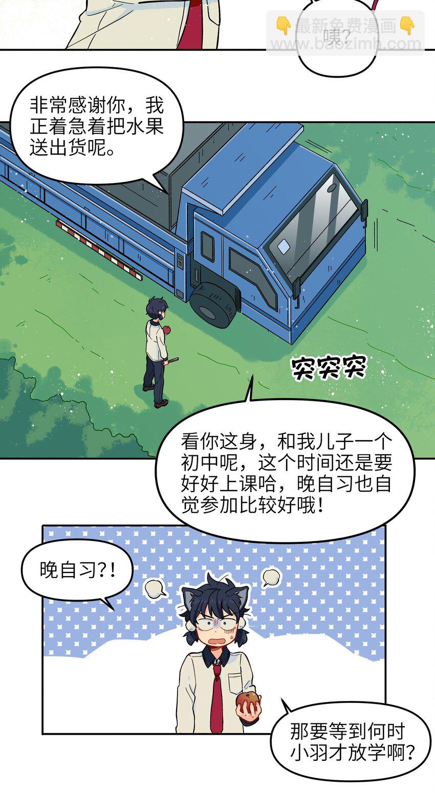 《银狼少年》004 有时候要不择手段 第7页