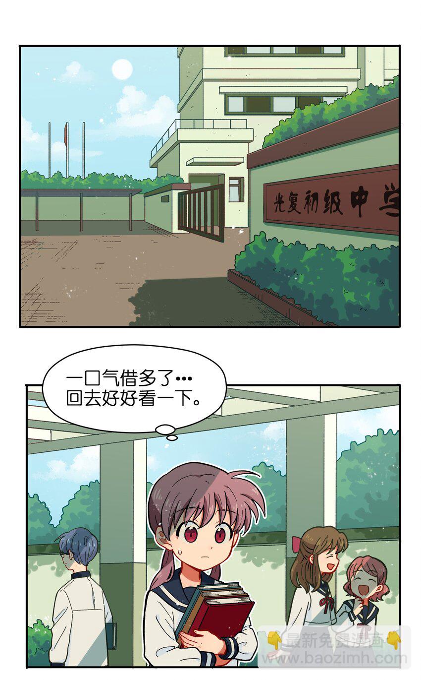 《银狼少年》004 有时候要不择手段 第8页