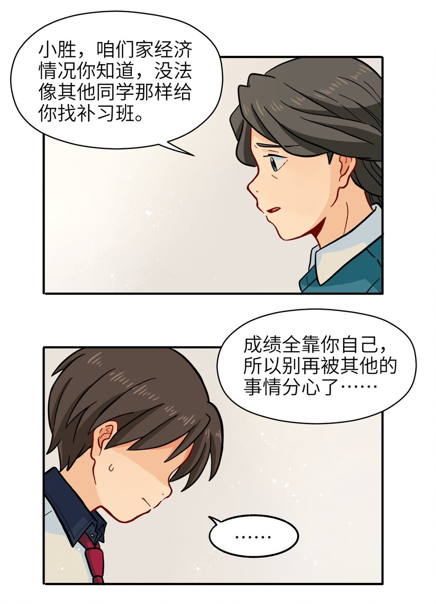 《银狼少年》005 狗的始祖可是狼噢！ 第12页