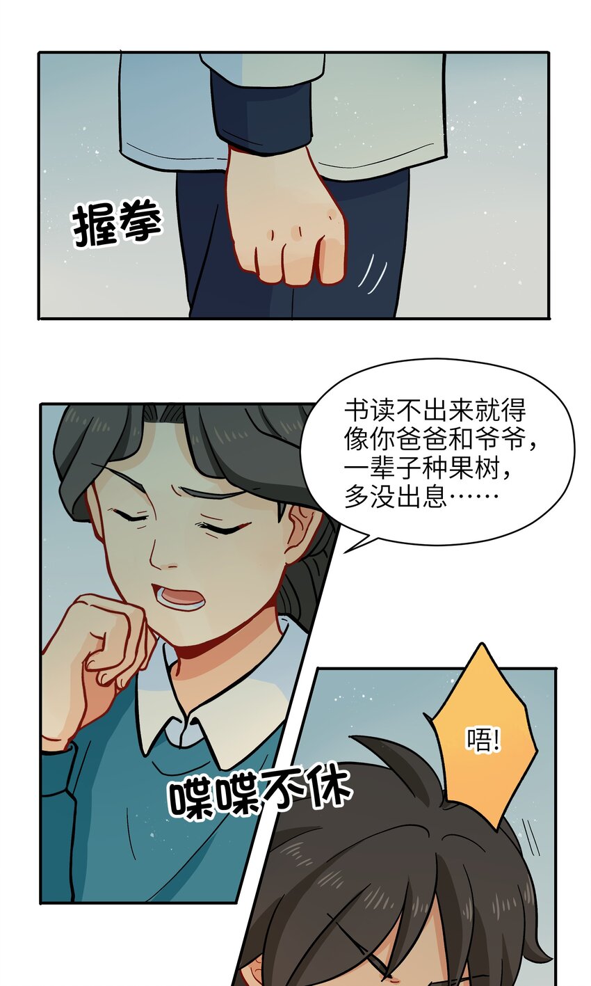 《银狼少年》005 狗的始祖可是狼噢！ 第13页