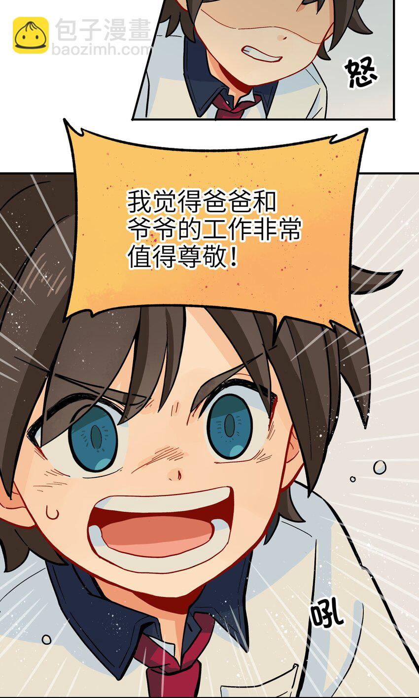 《银狼少年》005 狗的始祖可是狼噢！ 第14页