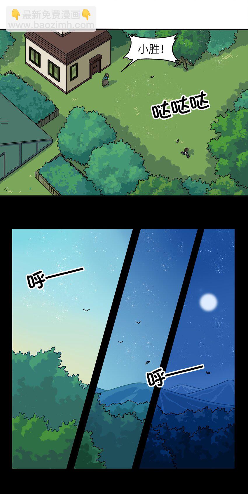 《银狼少年》005 狗的始祖可是狼噢！ 第16页