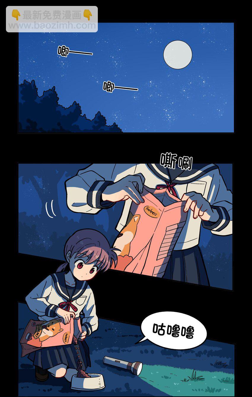 《银狼少年》005 狗的始祖可是狼噢！ 第21页