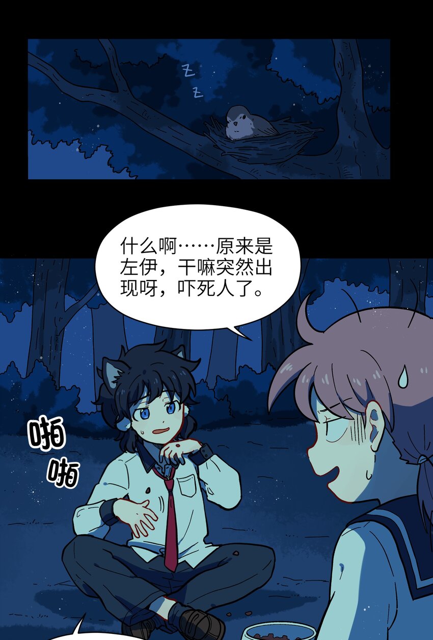《银狼少年》005 狗的始祖可是狼噢！ 第25页